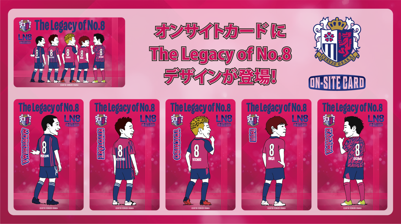 オンサイトカード ”The Legacy of No.8”デザイン発売＆コンプリート